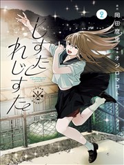 乐视视频科幻搞笑漫画我的室友是外星人海报